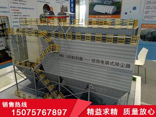 預(yù)荷電袋式除塵器